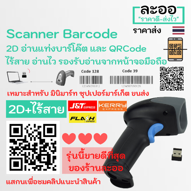 n2dw-01-สแกนเนอร์-บาร์โค๊ด-scanner-barcode-2d-ไร้สาย-wireless-อ่านได้ทั้งบาร์โค๊ต-และ-qrcode-อ่านผ่านหน้าจอมือถือ-มินิมาร์ท-ร้านค้า-โรงพยาบาล