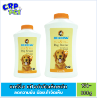 Bearing Dog Powder แป้งกำจัดเห็บหมัด ลดความมันขน สำหรับสุนัข (มีให้เลือก2ขนาด)