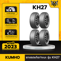 ยางรถยนต์ KUMHO 205/55R16 รุ่น KH27 4เส้น (ปีใหม่ล่าสุด) แบรนด์อันดับ 1 จากประเทศเกาหลี ฟรีจุ๊บยางเกรดA+เครื่องวัดลมยาง+ฟิล์มกระจก