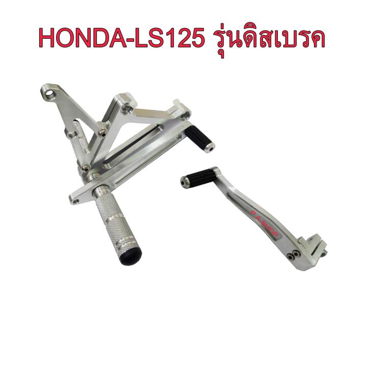 เกียร์โยง-เกียร์โยงสนามไล่เบางานตัด-คันกียร์เดี่ยวสนาม-สำหรับ-honda-ls125-สีดิบดิบ-รุ่นดิสเบรค-งานสุดเทพ