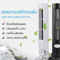 xixibeauty พัดลมทาวเวอร์ให้ความเย็น