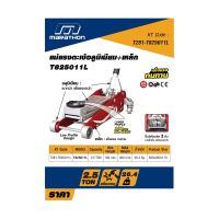 MARATHON T825011CL แม่แรงอลูมิเนียม+เหล็ก 2.5 T ( T281-T825011L )