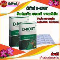 โปรฯชุด 2 กล่อง KAIDEE99 ดีเค้าท์ D-KOUT ส่งตรงจากสำนักงานใหญ่