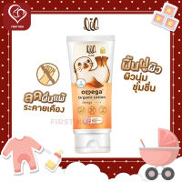 Lil Bulle Omega Organic Lotion โลชั่นทาผิว สูตรออร์แกนิคสำหรับเด็ก (100 mL) #firstkidsthailand