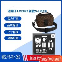 ★New★ Nano frosted protective film is suitable for lv S-lock new messenger bag mens bag lock metal frosted