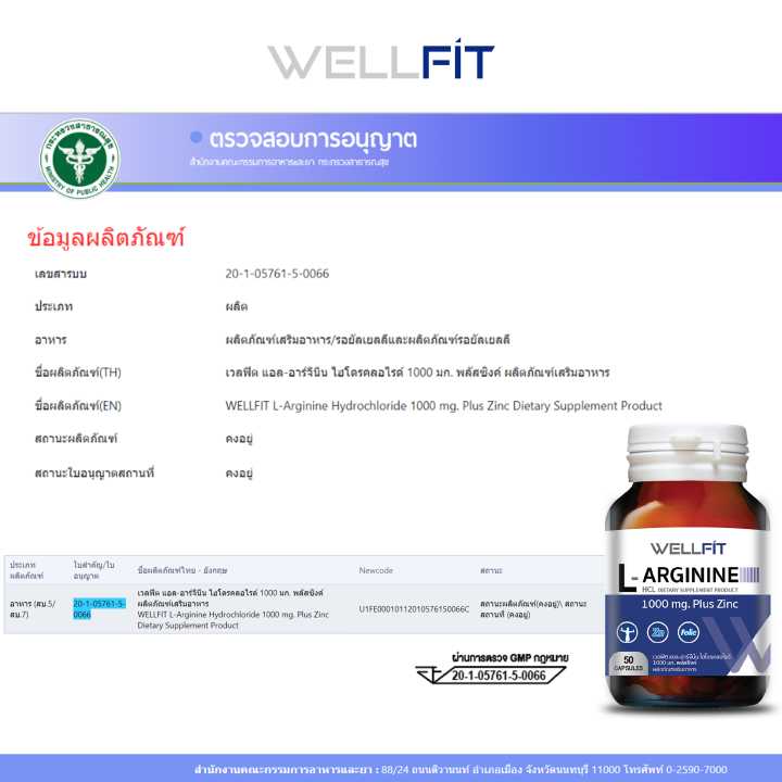 แพคคู่-wellfit-l-arginine-1000-mg-amp-l-carnitine-500-mg-เวลฟิต-แอล-อาร์จินีน-1000-mg-amp-เวลฟิต-แอล-คาร์นิทีน-500-mg