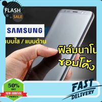 ฟิล์มโทรศัพท์ ฟิล์มกันขอบ ฟิล์มกันรอย ฟิล์มจอโค้ง ฟิล์มไฮโดรเจล Hydrogel SAMSUNG ฟิล์มใส Note20Ultra Note10Plus Note9 Note8 S20Ultra S10Plus ฟิล์มกันกระแทก