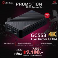 Avermedia GC553 - Live Gamer ULTRA สินค้าของแท้ ประกัน 2 ปี