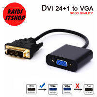 Kaidi สายแปลง DVI 24+1 to VGA High Quality สายแปลงสัญญาณภาพ