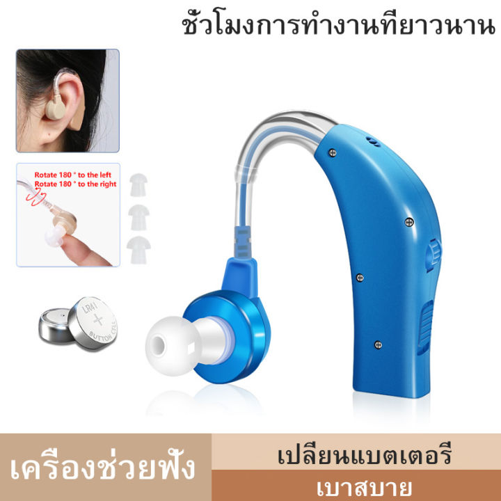 เครื่องช่วยฟัง-แบตเตอรี่-ผู้สูงอายุ-ความบกพร่องทางการได้ยิน