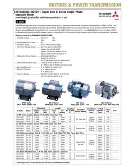 มอเตอร์-3แรงไฟ-220v-mitsubishi-รุ่น-scl-qr-แกลเพลา-28-มิล-4-โพล-2-สาย-ip22-ความเร็วรอบ-1450-rpm-รอบต่อนาที