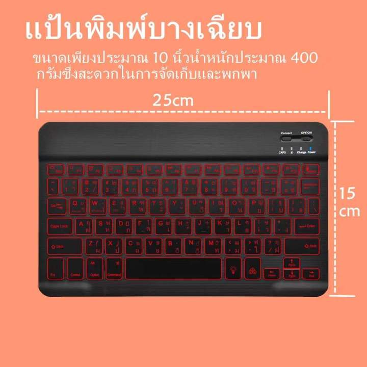 คีย์บอร์ดไร้สายบลูทูธ-คีย์บอร์ด-แป้นพิมพ์ไทย-อังกฤษ-คีย์บอร์ดเรือนแสง-เหมาะสำหรับ-android-windows-แท็บเล็ต10-2-7th-generation