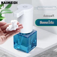 KAIMEIDI เครื่องจ่ายเจลล้างมืออัตโนมัติ เครื่องปล่อยโฟมล้างมืออัตโนมัติอแบบไร้สาย