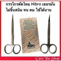 Iris Scissor  เกรดเยอรมัน กรรไกรปลายแหลม กรรไกรตัดไหมปลายตรง กรรไกรตัดไหมปลายโค้ง 11 cm กรรไกรตัดไหม สแตนเลสไม่ขึ้นสนิม