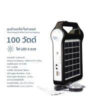 [ขายดี]  [ประกัน1ปี] SUNDAY ไฟแคม์ปิ้งโซล่าเซลล์ 100/150W ไฟฉาย ชุดสำรองไฟโซล่าเซลล์ ชาร์จมือถือได้ หลอด LED ชุดนอนนาโซล่าเซลล์