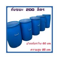 CEA ถังขยะ จำหน่าย ขนาด200ลิตร ก้นถังเจาะรูระบายน้ำออก ที่ใส่ขยะ  Trash bin