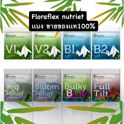 [ready stock]FloraFlex Nutrients ครบ set[ขนาดแบ่งขาย]มีบริการเก็บเงินปลายทาง