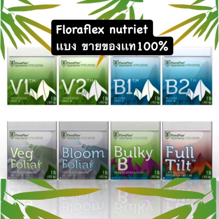 ready-stock-floraflex-nutrients-ครบ-set-ขนาดแบ่งขาย-มีบริการเก็บเงินปลายทาง