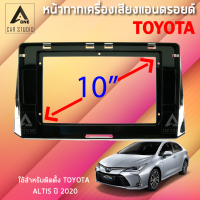 หน้ากากแอนดรอยด์ (BNA-TO202T) หน้ากากเครื่องเสียง หน้ากากวิทยุ ขนาด 10 นิ้ว สำหรับ TOYOTA ALTIS ปี 2020