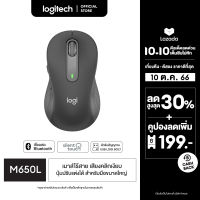 Logitech  Signature M650L Wireless Mouse Bluetooth and USB - Graphite ( เมาส์ไร้สายสำหรับมือขนาดใหญ่ )