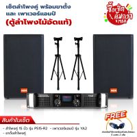 MBA AUDIO THAILAND ( ผ่อน 0% )ชุดตู้ลำโพงคาราโอเกะ15นิ้ว รุ่น PS15-R2 กำลัง 500W ลำโพงมอนิเตอร์ เสียงดี เพาเวอร์แอมป์ พร้อมขาตั้งลำโพง เบสหนัก