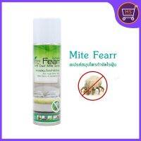 กำจัดไรฝุ่น Mite Fear  สเปรย์สมุนไพรกำจัดไรฝุ่น กลิ่นหอมยูคาลิปตัส 250 ml. สินค้าพร้อมส่ง