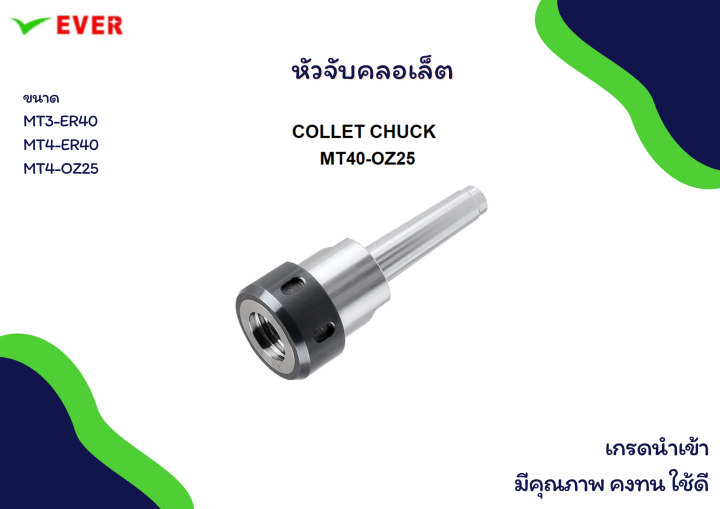 หัวจับคลอเล็ต-พร้อมส่ง-collet-chuck-mt3-mt4-ma5k