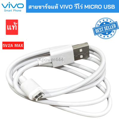 สายชาร์จ แท้ๆ Vivo 2A รองรับเช่น VIVO Y11 Y12 Y15 Y17 V9 V7+ V7 V5Plus V5 V3 Y85 Y81 Y71 MICRO USB