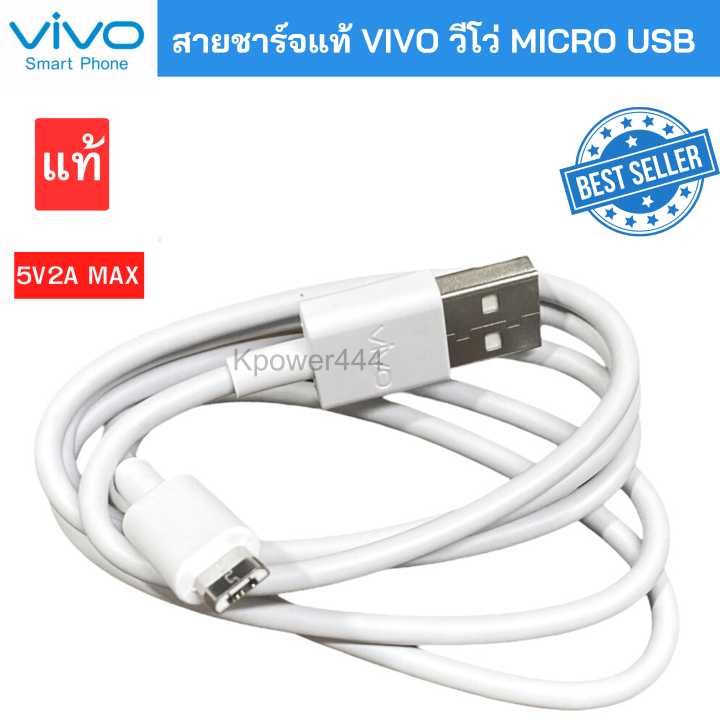 สายชาร์จ-แท้ๆ-vivo-2a-รองรับเช่น-vivo-y11-y12-y15-y17-v9-v7-v7-v5plus-v5-v3-y85-y81-y71-micro-usb