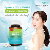 ไฮยา + เซราไมด์ บำรุงผิวชนิดกิน 30 แคปซูล Ceramide ไฮยาลูลอนชนิดกิน