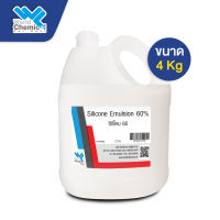 ซิลิโคน 60% Silicone Emulsion 60%  ขนาด 4 Kg