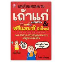 บทเรียนสอนมวย เถ้าแก่ &amp; ฟรีแลนซ์มือใหม่