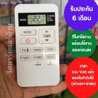 รีโมทแอร์ Toshiba Carrier รุ่น 02NE พร้อมถ่าน รับประกัน 6เดือน ออกใบกำกับภาษีได้ ทั้งค่าของค่าส่ง ราคารวม Vat แล้ว