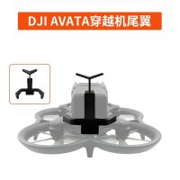 อุปกรณ์เสริมตกแต่งสปอยเลอร์ Dji AVATA ปีกหางบักเกิล กันตก ใช้แบตเตอรี่