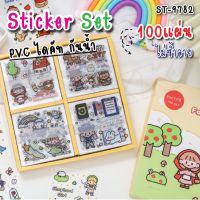 ?พร้อมส่ง? สติ๊กเกอร์ 100แผ่นไม่ซ้ำลาย รุ่น ST-9782 พร้อมกล่อง Sticker PVC กันน้ำ สําหรับตกแต่ง ไดอารี่ สติ๊กเกอร์ไดคัท ลายน่ารัก?