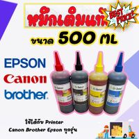 หมึกปริ้น Canon Epson Brother อิงค์เจ็ท(inkjet printer)500ml.Hi-toner #หมึกเครื่องปริ้น hp #หมึกปริ้น   #หมึกสี   #หมึกปริ้นเตอร์  #ตลับหมึก