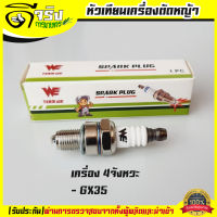 หัวเทียน CMR5H เครื่องตัดหญ้า4จังหวะ GX35 GX25 หัวเทียนGX35 รับประกันคุณภาพ Byดีจริงการเกษตร