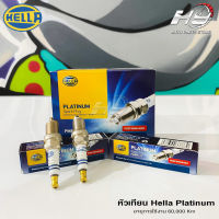 หัวเทียน HELLA  PLATINUM (PM8RC-11) ?พร้อมส่ง?