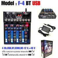 NEW มิกเซอร์ 4ช่อง Live Mixing Studio Audio Sound Mixer Console USB ฺBLUETOOTH รุ่นA-ONE F-4 BT USB