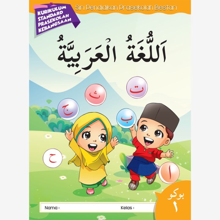 Buku Prasekolah Al-Lughatul Arabiyah | Lazada