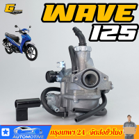 คาบู เวฟ125s ไฟฟ้า ปรับจูนง่าย เครื่องเร่งดี คาร์บูเวฟ เกรดA