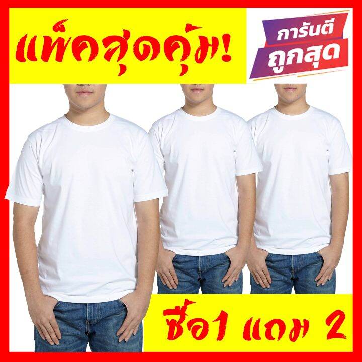 เสื้อยืดสีพื้น-เซตสุดคุมซื้อ1ได้3-โปรโมชั่นพิเศษ-เสื้อยืดผู้ชาย-เสื้อยืดผู้หญิง-ราคาถูก-เสื้อยืดคอกลม-เสื้อยืดไซส์ใหญ่-คนอ้วน-อวบอิ่มก