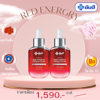 Yanhee Red Energy Lifting Serum  ยันฮี เรด เอเนจี้ ผลิตภัณฑ์ลดเลือนริ้วรอย ร่องลึก ปลอดภัย ของแท้จากยันฮี 30ml.จัดส่งฟรี