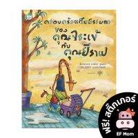 นิทาน EF ครอบครัวแสนธรรมดาของคุณจระเข้ฯ (ปกแข็ง) - หนังสือนิทาน EF เสริมพัฒนาการ หนังสือเด็ก 1 2 3 4 5 6 7 ขวบ