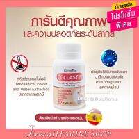 คอลลาสติน กิฟฟารีน Giffarine Collastin ผงเยื่อหุ้มเปลือกไข่ 300 มิลลิกรัม