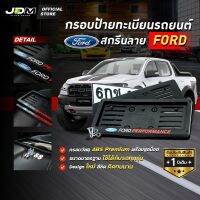 ?สกรีน FORD? กรอบป้ายทะเบียนสกรีนลาย FORD กรอบทะเบียนรถยนต์ ABS  งาน Premium เกรดโชว์รูม ⚠️สำหรับ1คัน ติดตั้งง่าย⚠️