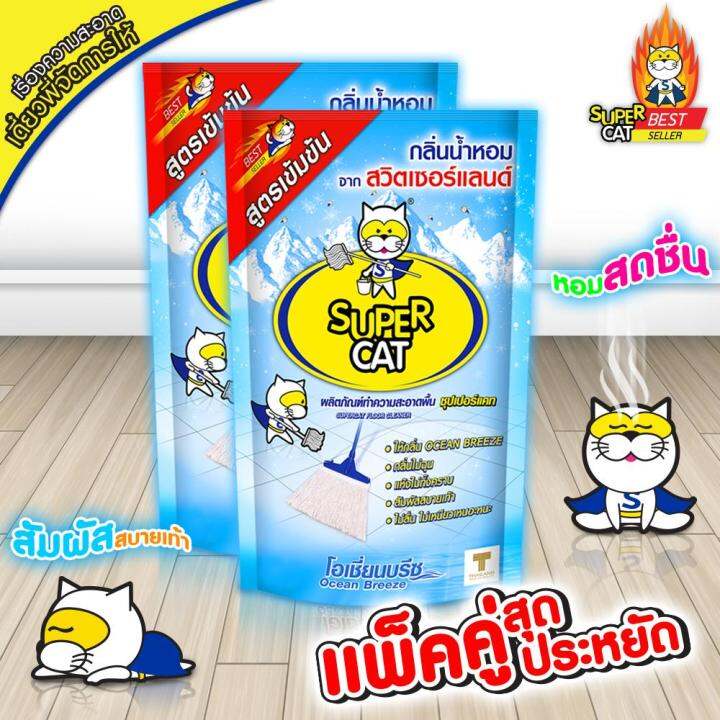 แพ็ค-2-ถุง-supercat-ซุปเปอร์แคท-น้ำยาทำความสะอาดพื้น-ผลิตภัณฑ์ทำความสะอาดพื้น-น้ำยาถูพื้น-600-มล-กลิ่นโอเชี่ยนบรีซ