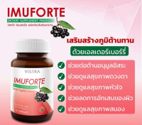 Vistra imuforte 30 แคปซูล วิสทร้า ไอมูฟอร์ท ช่วยเสริมสร้างภูมิคุ้มกัน