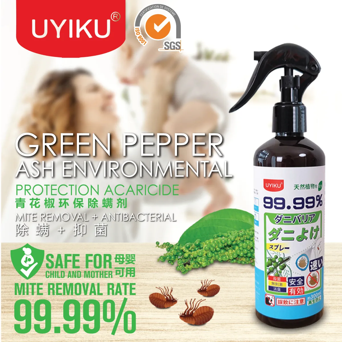 Japan Uyiku 青花椒99 99 除螨喷雾剂bed Bug Dust Mite Spray 300ml 有效除螨99 9 除螨剂300ml Lazada
