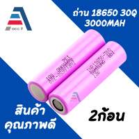 (2pcs) ถ่านชาร์จ INR18650-30Q 3.7V 3000 mAh แบตเตอรี่ลิเธียมไอออนแบบชาร์จไฟได้ แถมกล่องใส่ถ่าน ฟรี!!!